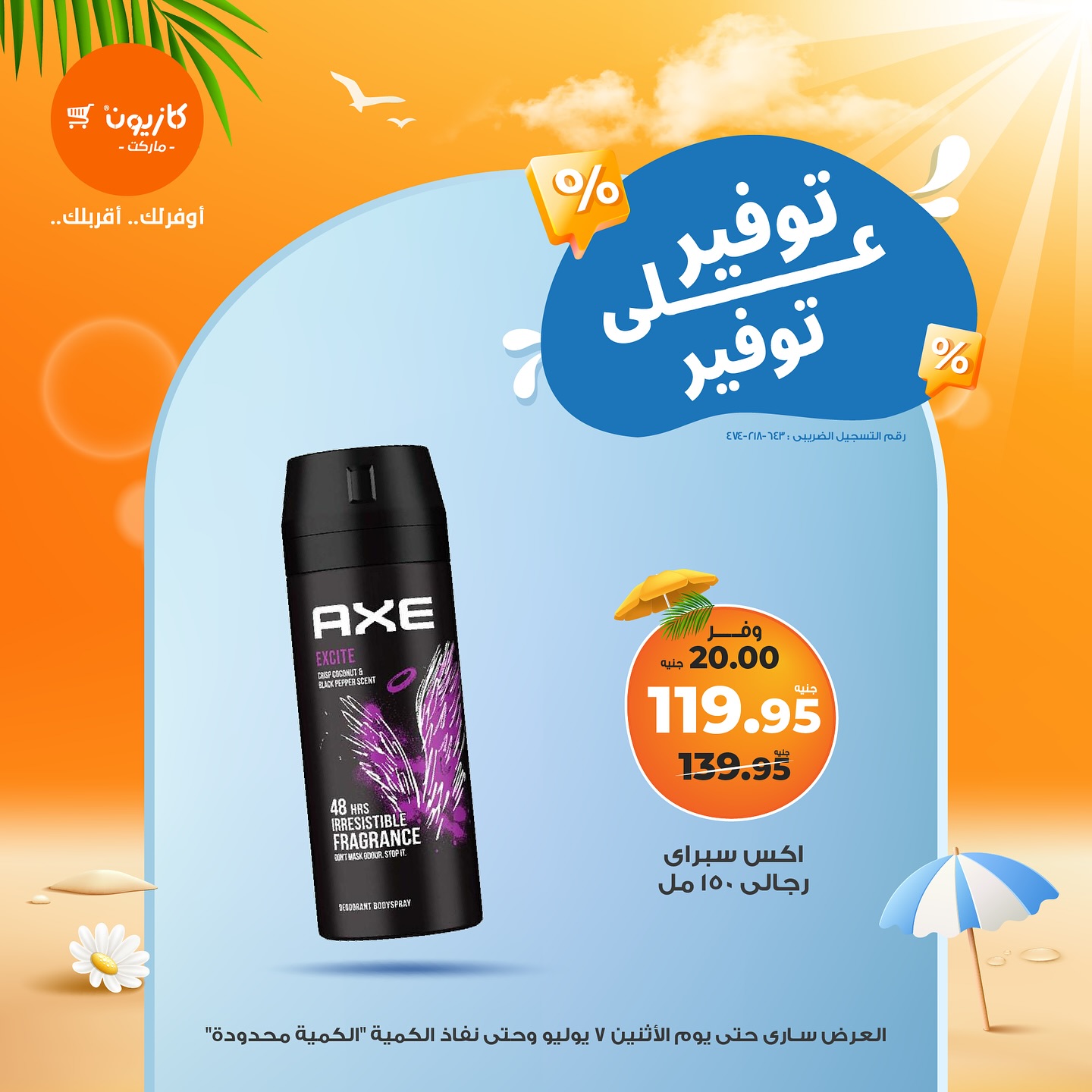kazyon offers from 6jul to 3jun 2025 عروض كازيون من 6 يوليو حتى 3 يونيو 2025 صفحة رقم 13